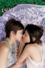 Okładka filmu "Love My Life" 2006